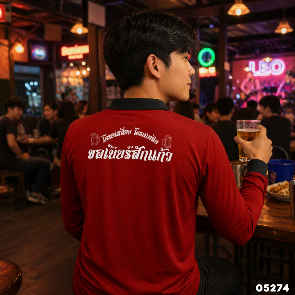 เสื้อปุ๋ย เสื้อคนงาน เสื้อปุ๋ยสกรีนลาย เสื้อคนงานสกรีนลาย " โครตเหนื่อย โครตเพลีย ขอเบียร์สักแก้ว "