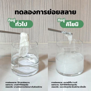 (ออกใบกำกับภาษีได้) Kiyomi ทิชชู่ยกแพ็ค 12 ม้วนหนา 3 ชั้น ทิ้งลงชักโครกได้เลย ไม่อุดตัน ย่อยสลายได้