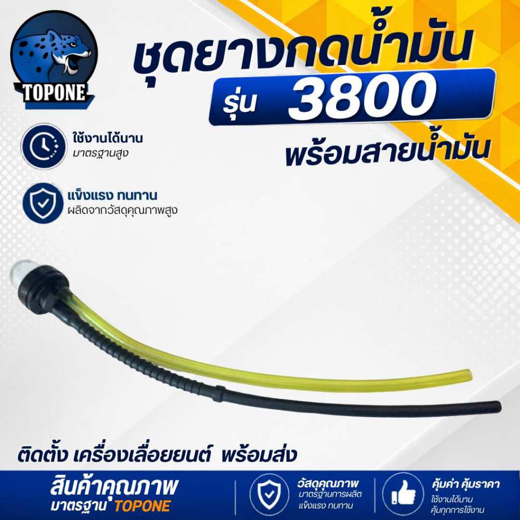 ชุดปั้มน้ำมันพร้อมลูกยาง เลื่อยยนต์ 3800 ยางกดน้ำมัน เครื่องตัดหญ้า และเลื่อยยนต์