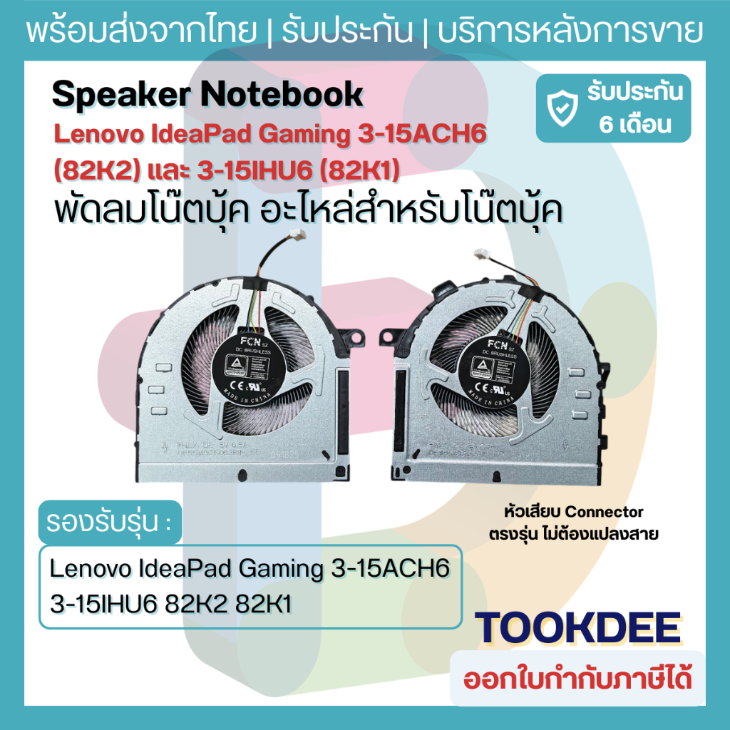 พัดลมระบายความร้อน Lenovo IdeaPad Gaming 3-15ACH6 3-15IHU6 82K2 82K1 CPU+GPU Fan DFS5M325063B1H DFS5