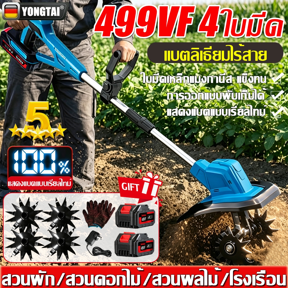 ⚡️16cmใบมีด*4⚡️เครื่องพรวนดินไร้สาย499VFพรวนดินขนาดเล็ก พับได้ น้ำหนักเบา ️ใช้พรวนดินและกำจัดวัชพืช รถไถพรวนแบบหมุนไฟฟ้า