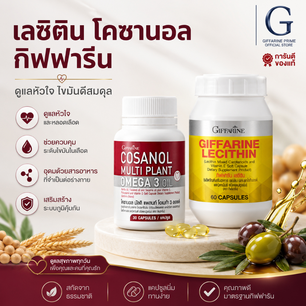 กิฟฟารีน โคซานอล | Giffarine Cosanol Multi Plant Omega 3 Oil น้ำมันพืชผสมโพลิโคซานอล 30 แคปซูล