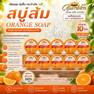 สบู่ส้ม เซต 10ก้อน ขนาด 100 กรัม