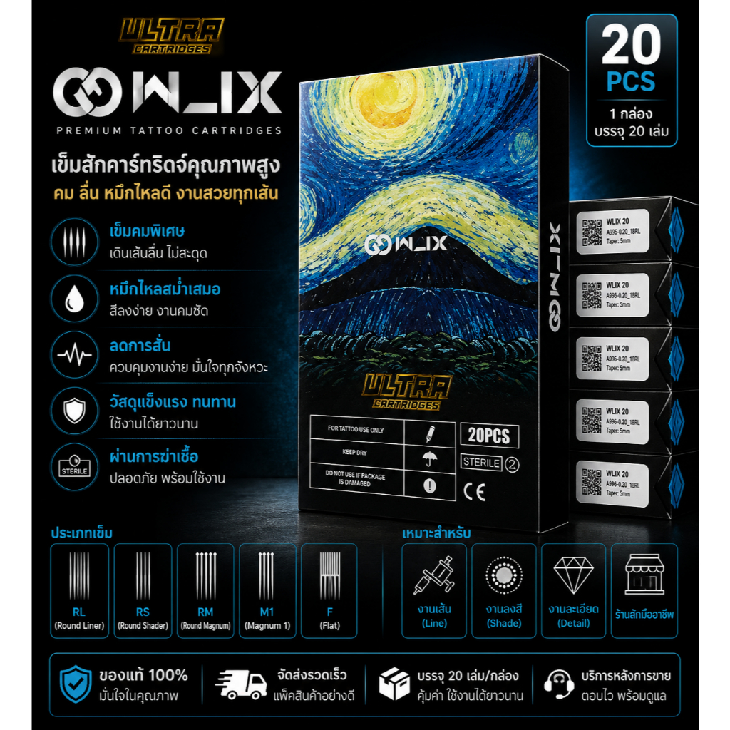 เข็มสัก WJX ULTRA  1 กล่อง 20เล่ม