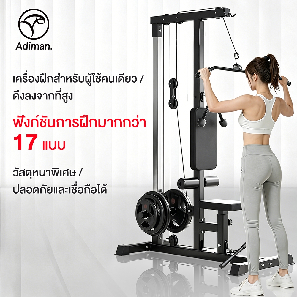 ADIMAN Gym โฮมยิม ฟิตเนส เล่นครบ ประกอบได้เอง กล้ามไหล่ ปีก Lat pulldown เสาดึงเล่นปีกหลัง กล้ามไหล่ Strength Training