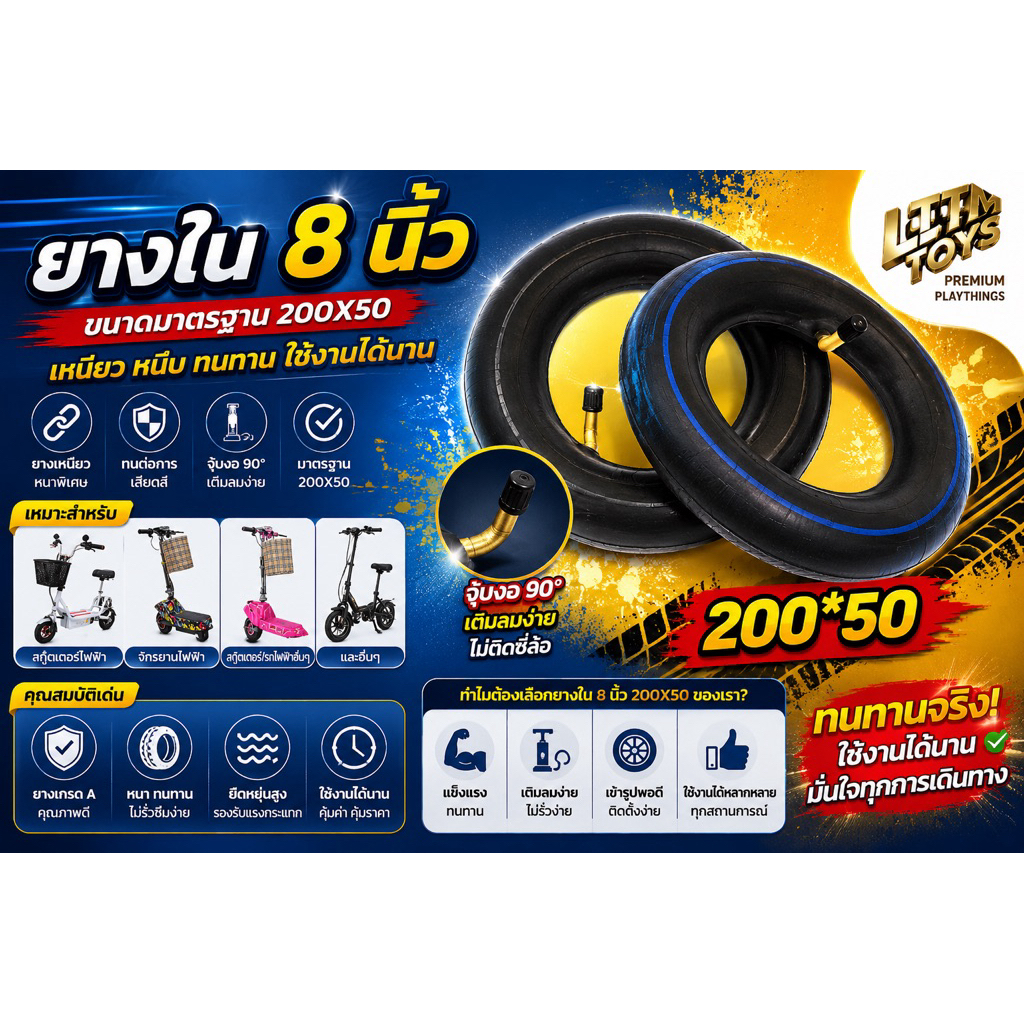 ⚡️HOT⚡️itimtoys  ยางในสกู๊ตเตอร์ ล้อ 10 นิ้ว ยางใน