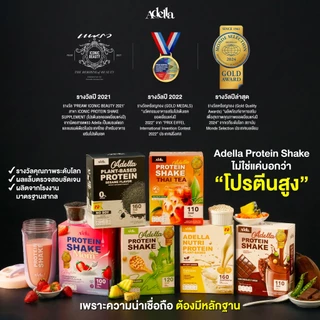 Adella Protein Shake อเดลล่าโปรตีนเวย์โปรตีนคละรส (เลือกรสได้) 6 กล่อง เลือกรสได้