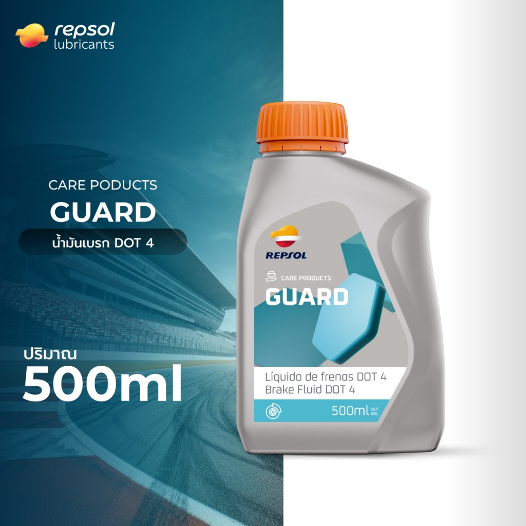 REPSOL GUARD LIQUIDO DE FRENOS DOT 4 500ml น้ำมันเบรคสำหรับรถยนต์ ขนาด 0.5 ลิตร