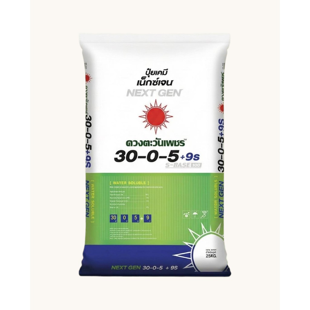 (ยกกระสอบ25kg) 30-0-5+9S ปุ๋ยคอมปาวด์ซัลเฟต ปุ๋ย3ระบบ เร่งต้น เร่งการแตกยอด #ดวงตะวันเพชร