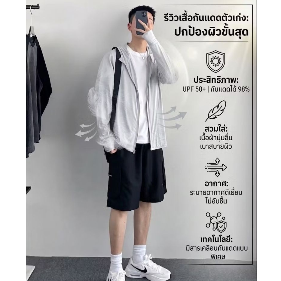 ✅️สั่งในไลฟ์ลด50%🔥💓 เสื้อกันแดด เสื้อกันUV เนื้อผ้าบางเบาใส่สบาย ไม่ร้อนไม่แสบผิว ระบายอากาศได้ดี ⚡🔥