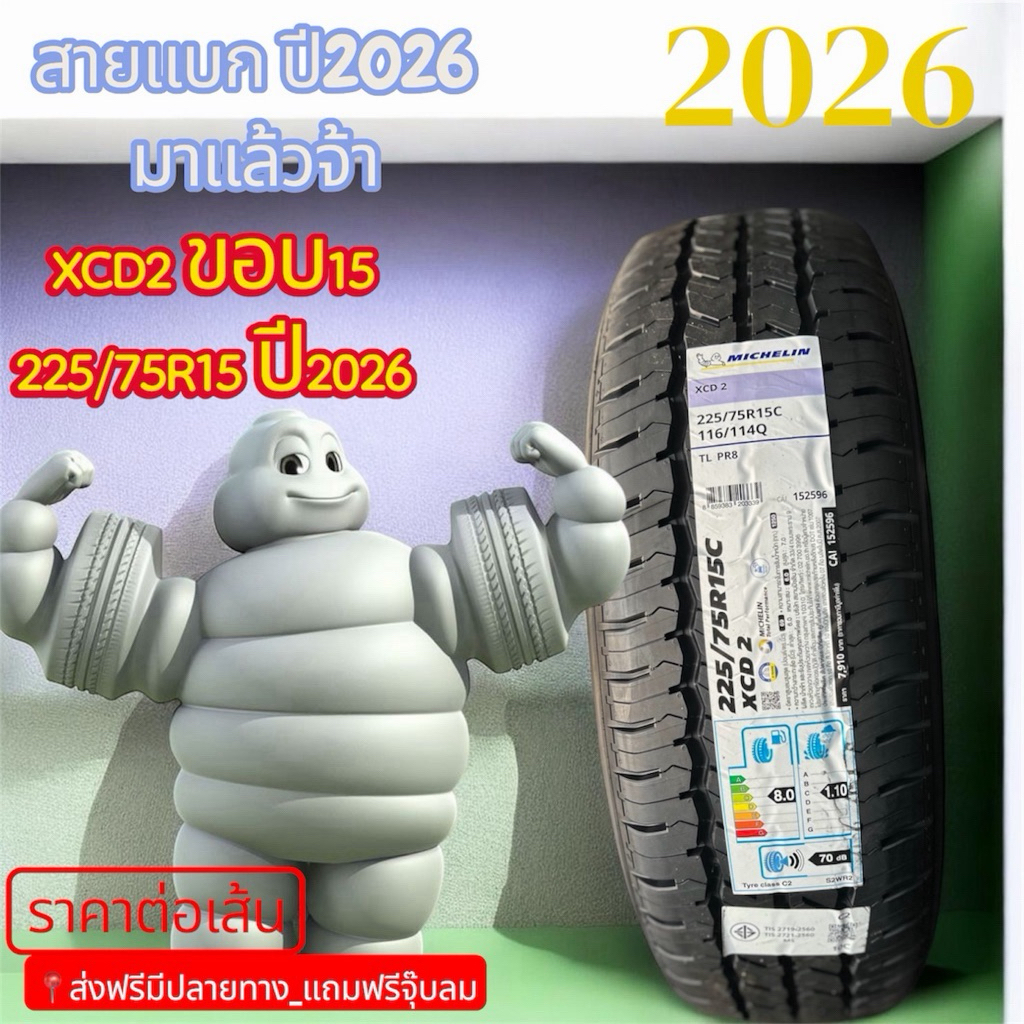 ยางกระบะบรรทุกมิชลินขอบ15📍225/75R15XCD2ปี2026สายแบก📍ส่งฟรีมีปลายทาง👍