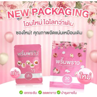 โปร 1 แถม 1 พริ้มพราว อาหารเสริมผู้หญิง prim สมุนไพร พริ้ม พราว ตึง ฟิต กระชับ วิตามิน 1ซอง 30 เม็ด