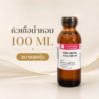 หัวเชื้อน้ำหอม 100% กลิ่นแป้งเบบี้ ม่วง (BABY PURPLE)