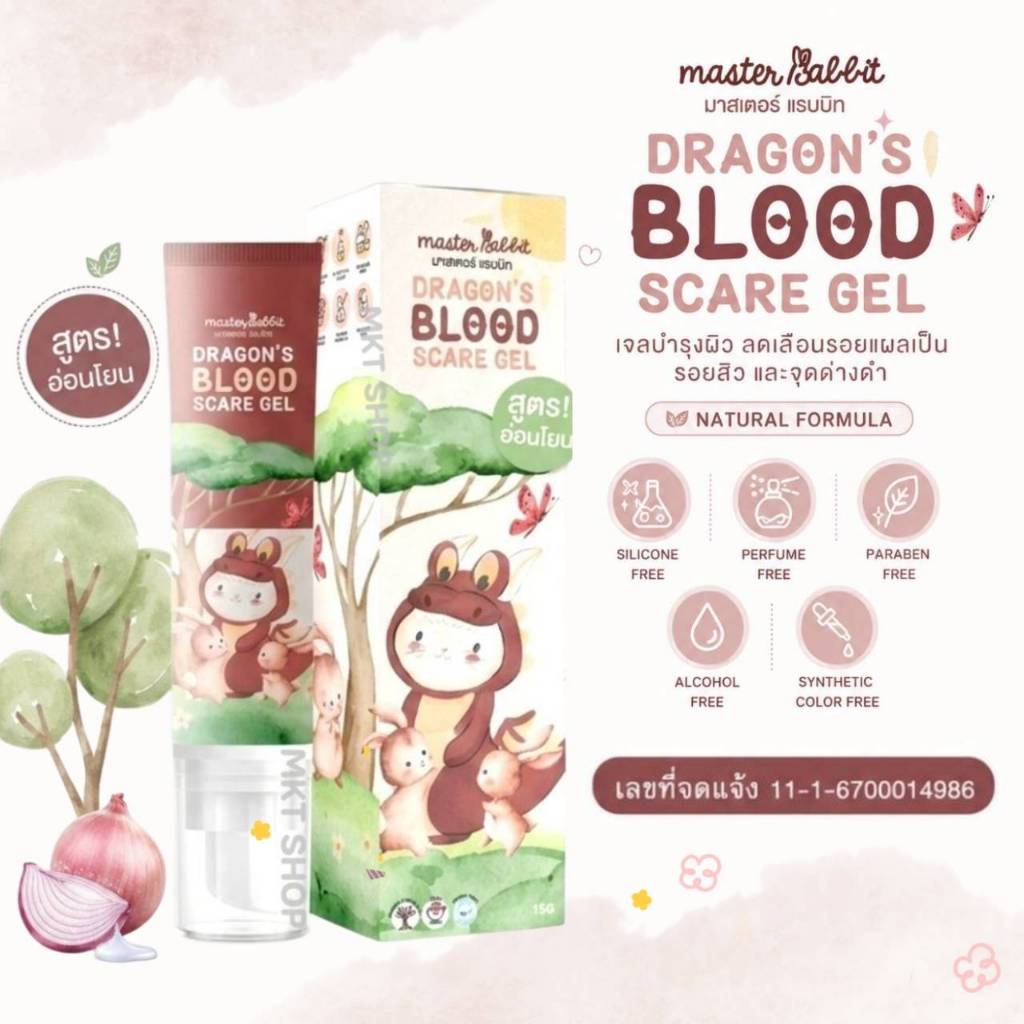 เจลรอยแผลเป็น Master Rabbit Dragon’s Blood 15 กรัม ลดรอยแผลเป็น ผิวเรียบเนียน ปราศจากน้ำหอม
