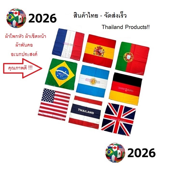 เชียร์บอลโลก ผ้าเอนกประสงค์ ตกแต่ง เช็ดหน้า พันคอ