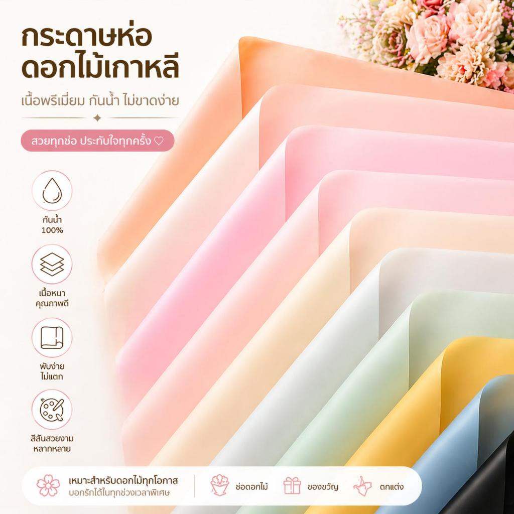 วัสดุกระดาษบรรจุภัณฑ์ดอกไม้เกาหลีกันน้ำช่อดอกไม้บรรจุภัณฑ์ดอกไม้กระดาษ