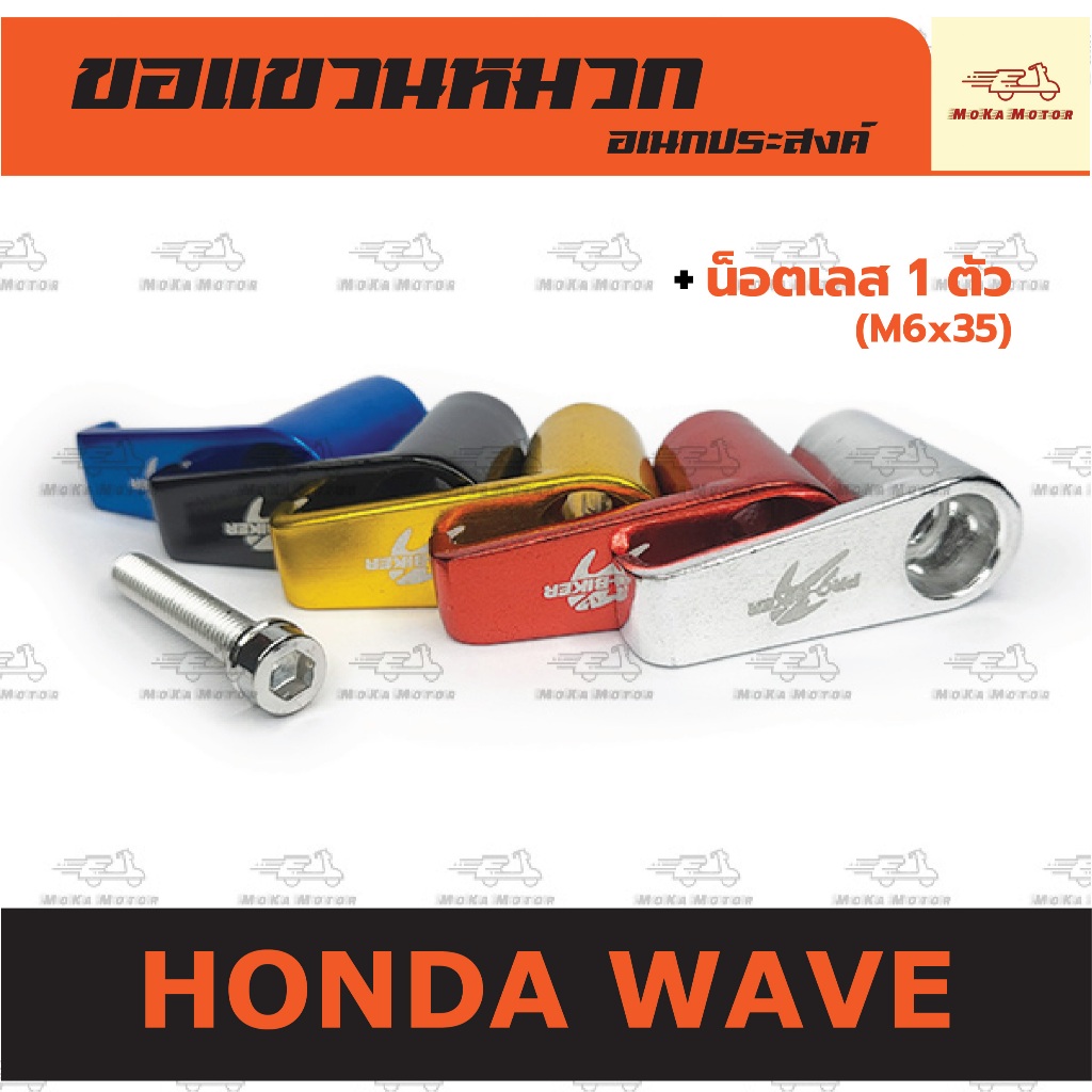 ตะขอ ขอแขวนหมวก เกี่ยวหมวก ขอแขวนอเนกประสงค์ อลูมิเนียม Honda มอไซร์ ทั่วไป แถมน็อตเลส 1 ตัว(M6x35)