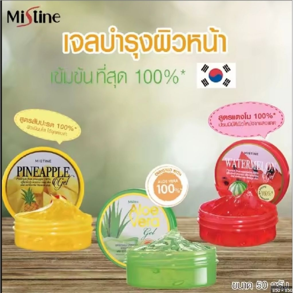 Mistine Pineapple Watermelon Gel เจลบำรุงผิวหน้า ปราศจากแอลกอฮอล์ สูตรสารสกัดจากธรรมชาติ 50g