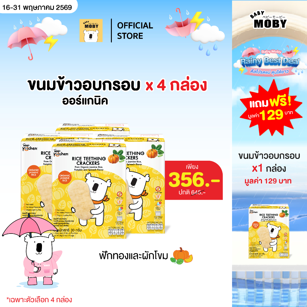 Baby Mobykitchen 4 แถม 1 ขนมข้าวอบกรอบจากข้าวหอมมะลิออร์แกนิค(รสฟักทองเเละผักโขม) ขนมสำหรับเด็ก