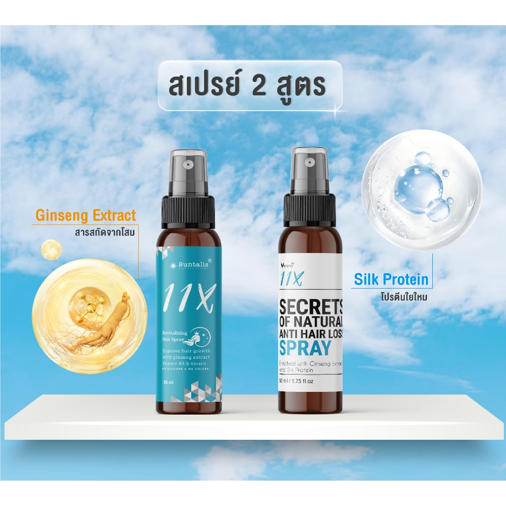 Verena 11x secrets of natural anti hair loss spray  แชมพู สเปรย์ บำรุงผม 11X SECRETS
