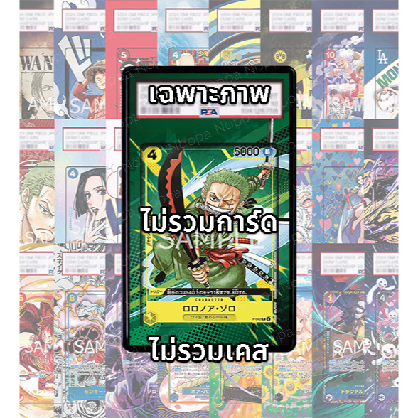 (อ่านเงื่อนไข/รายละเอียดก่อนซื้อ)FullArt: โซโล Zoro P-042 (เฉพาะภาพไม่รวมเคส)