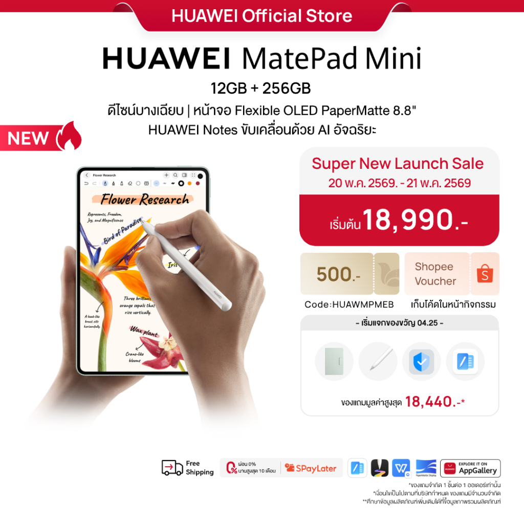 [5.20 - 5.21 | Mã giảm 10%] HUAWEI MatePad Mini | 12+256GB | máy tính bảng | thiết kế siêu mỏng | màn hình Flexible OLED PaperMatte