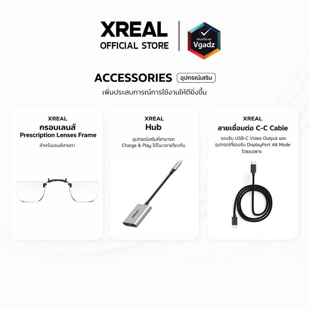 รวมอุปกรณ์เสริมแท้ XREAL Lens/ Hub/ Cable เพื่อประสบการณ์ AR ที่สมบูรณ์แบบ (ประกันศูนย์ไทย)