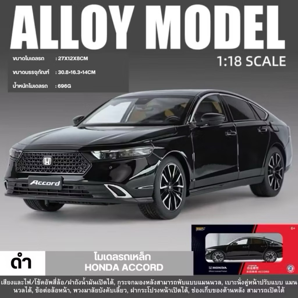 โมเดลรถเหล็ก Honda Accord 2024 สเกล 1:18 มีไฟมีเสียง