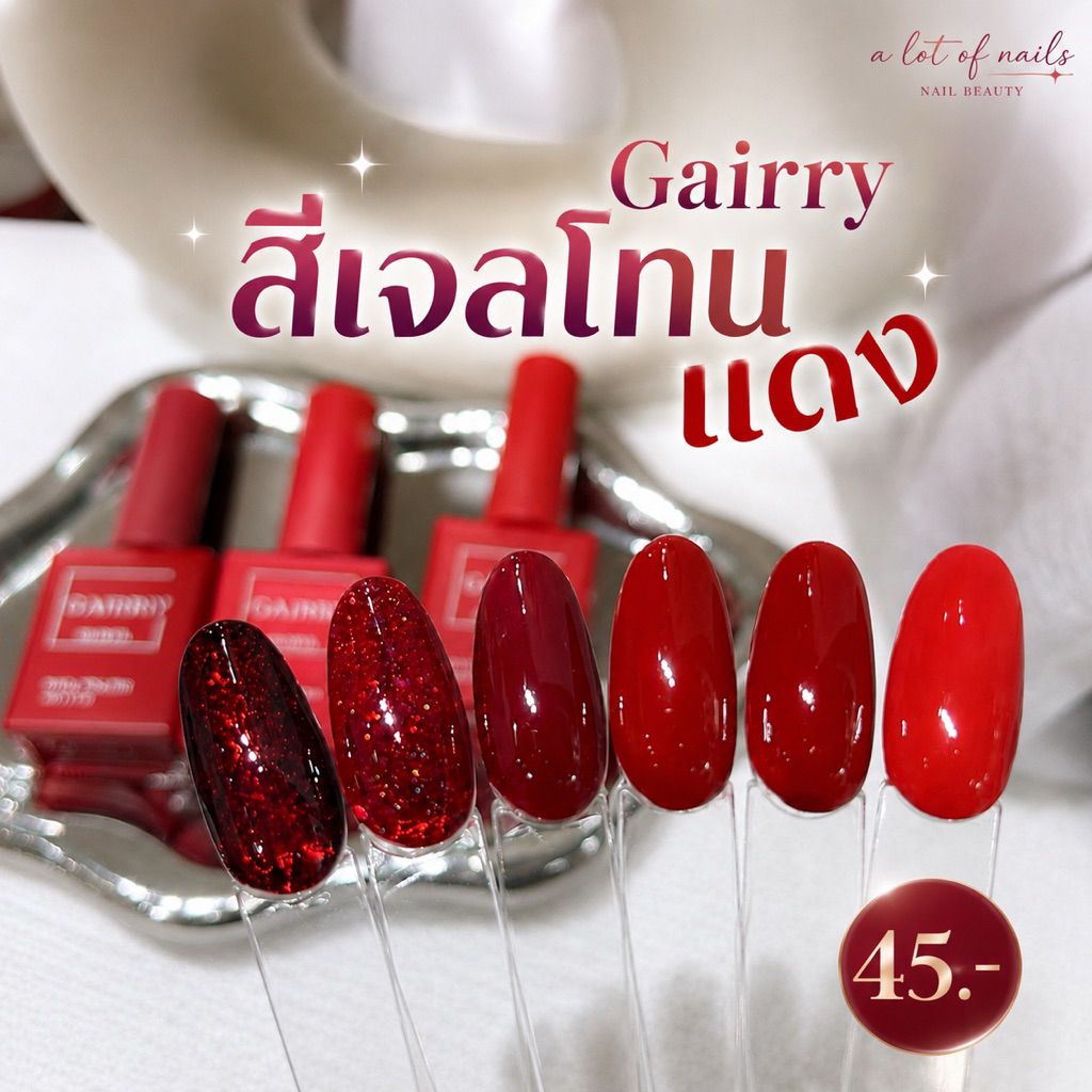 ((Gairry)) สีเจลทาเล็บ โทนเเดง 15ml