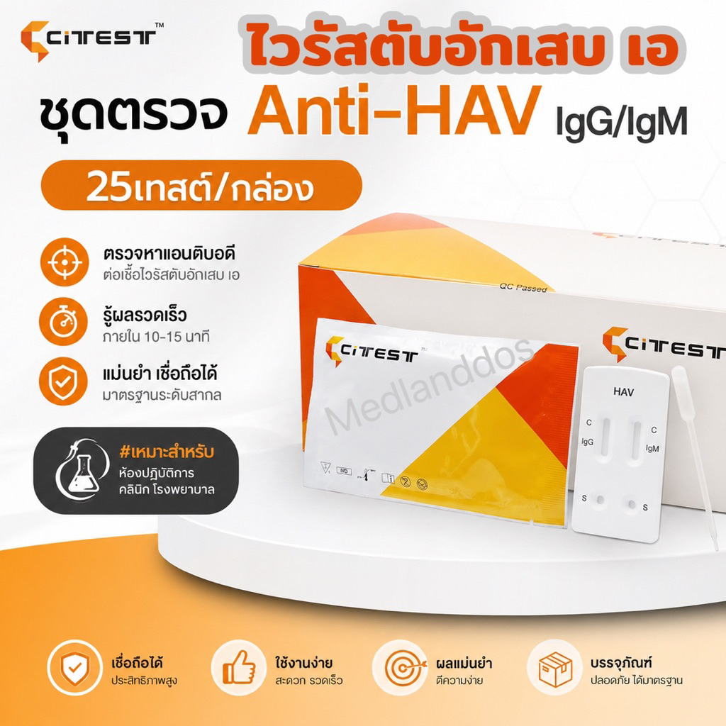 (25เทสต์)ชุดตรวจ HAV IgG/IgM Combo Rapid Test Cassette สำหรับห้องปฏิบัติการ คลินิก โรงพยาบาล โรงงาน