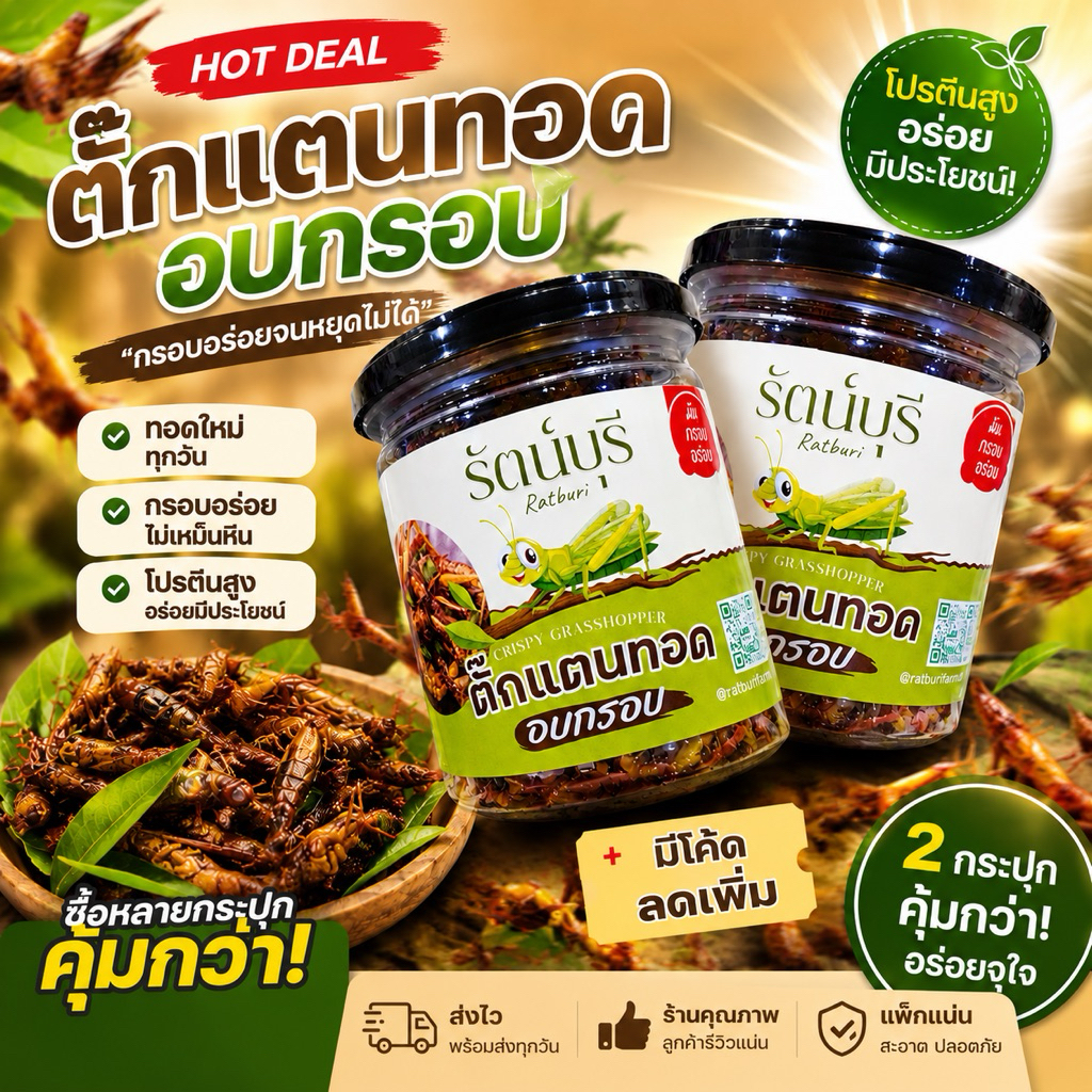 2 กระปุก ตั๊กแตนไข่ทอดอบกรอบ โปรตีนสูงทอดเฉพาะตามคำสั่งซื้อ ไม่เหม็นหืน อร่อย กรอบ