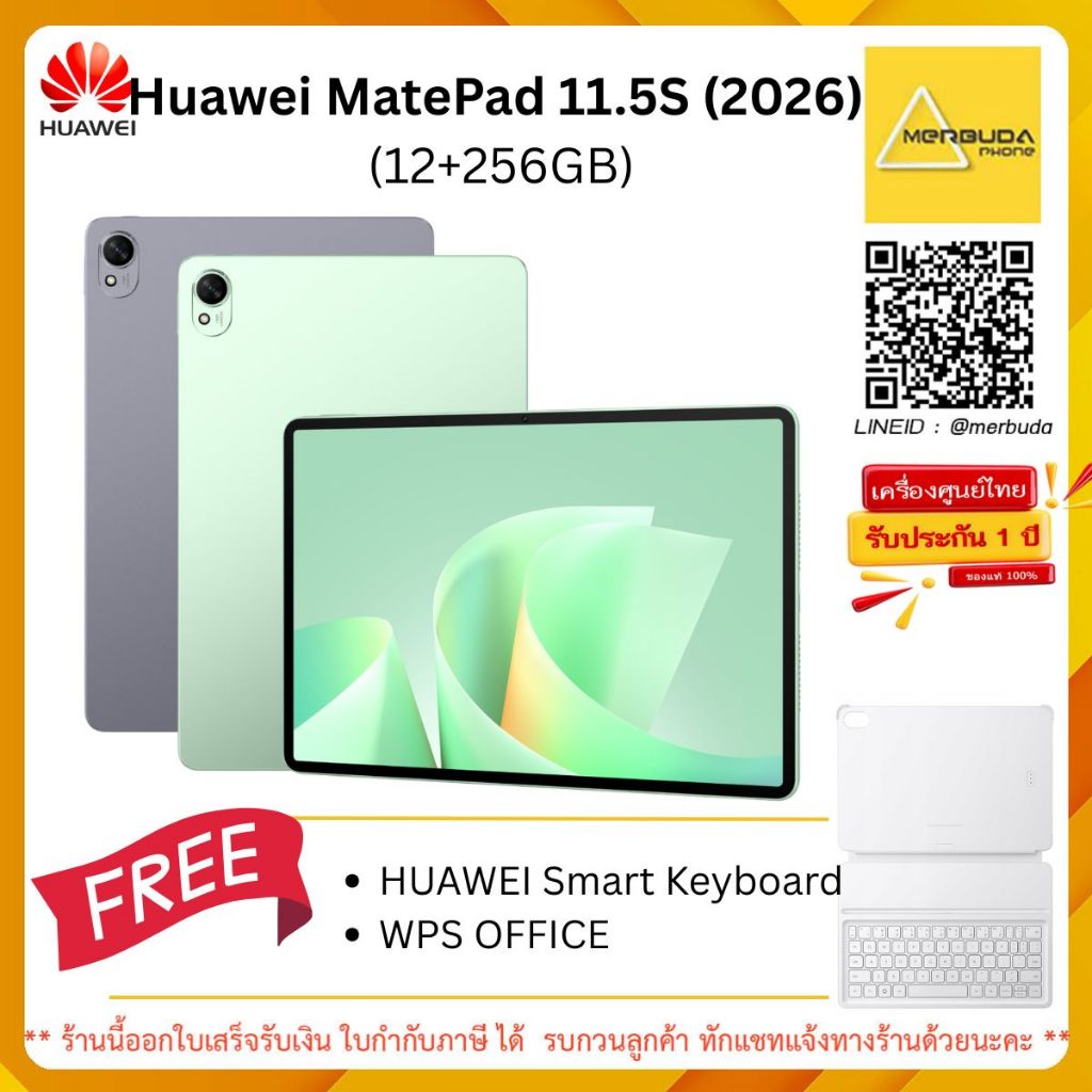 Huawei MatePad 11.5s (2026) แถมฟรี HUAWEI Smart Keyboard +  WPS OFFICE
