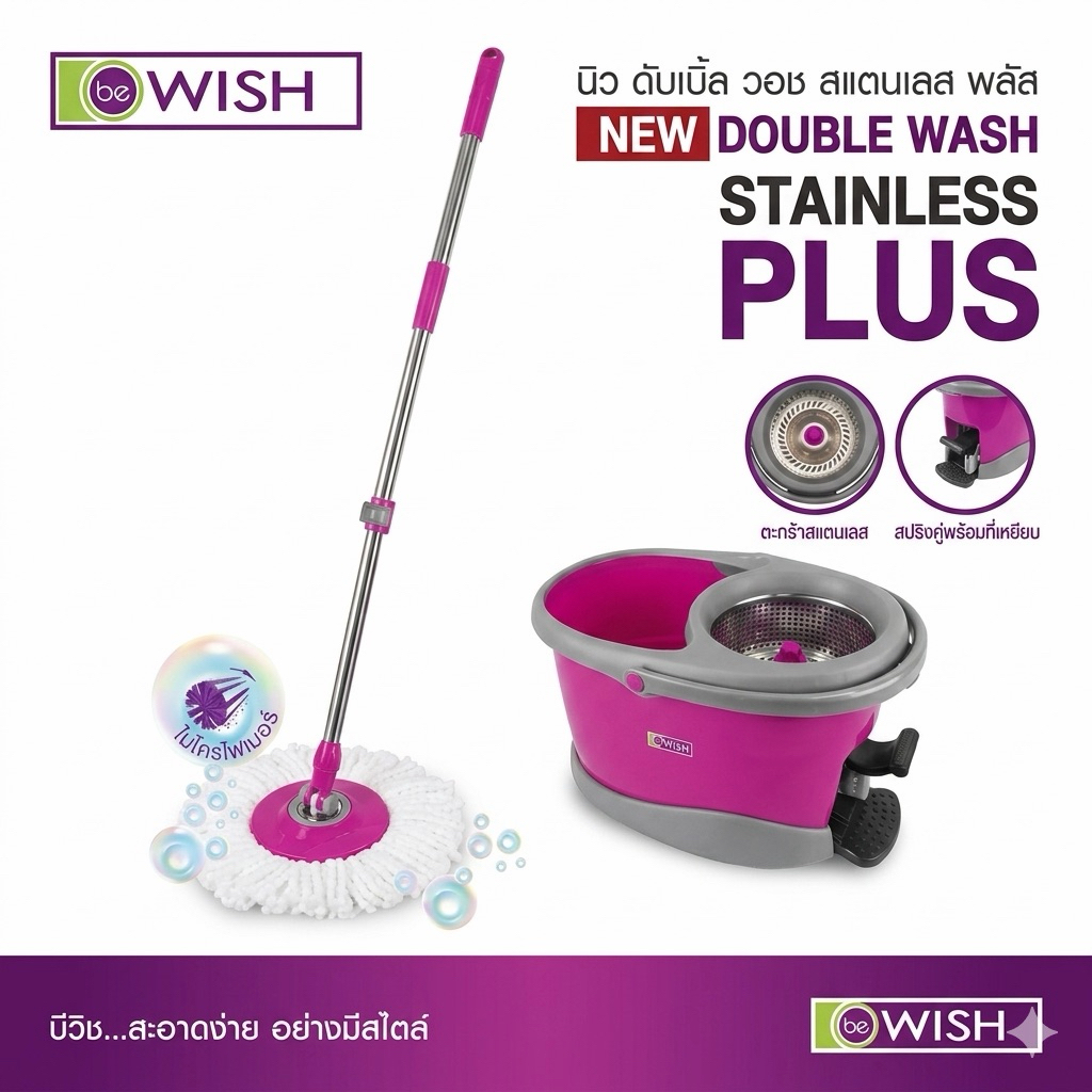 Be Wish ชุดถังปั่นสแตนเลส + ไม้ถูพื้น สปินม็อบ  ถังถูพื้น Spin mop  ไม้ม็อบ สแตนเลส พลัส แถมฟรี ผ้าถูพื้น Refill 1 ผืน
