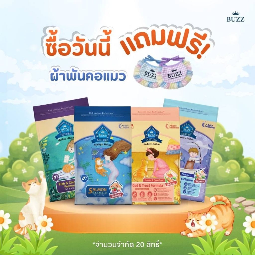 [อาหารแมวนำเข้ายุโรป] BUZZ NETURA CAT FOOD อาหารแมว สูตร เกรนฟรี ขนาด 4 kg