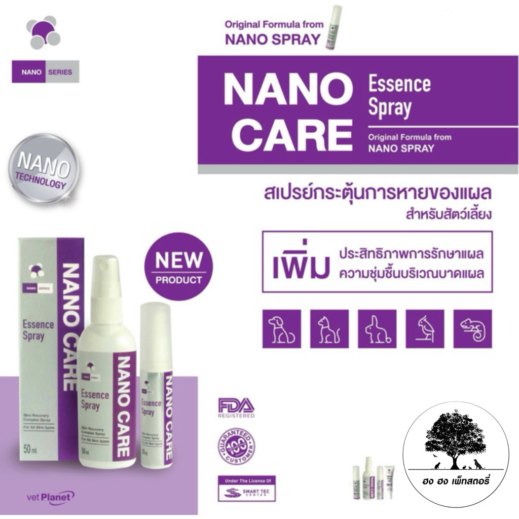 Nano Plus Gel นาโน พลัส เจล , Nano Care Essence Spray