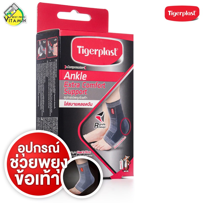 Tigerplast Ankle Extra Comfort Support ไทเกอร์ พล๊าส อุปกรณ์ พยุงข้อเท้า [มีให้เลือก 3 ขนาด] เอ็กซ์ตร้าคอมฟอร์ท