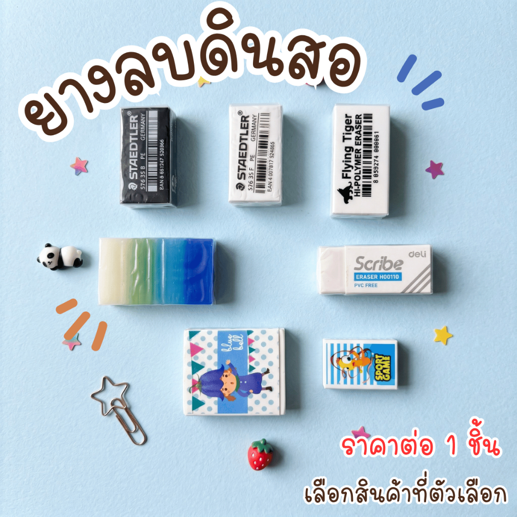 ยางลบ ดินสอ สีขาว การ์ตูน เด็ก อนุบาล ยุค90 วัยเรียน ปฐม สีรุ้ง HB 2B 4B ดำ ลบ ที่ลบ สอบ YC