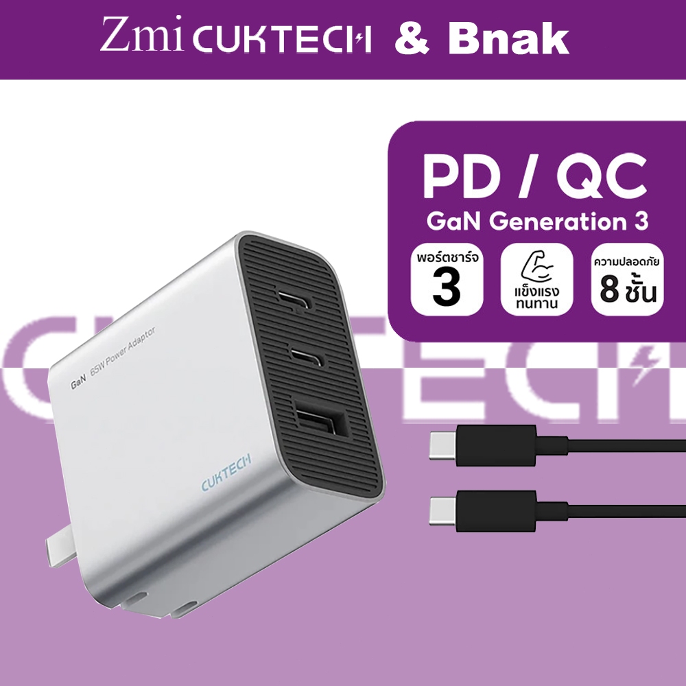 CUKTECH GaN3 65W PD3.0 ชุดชาร์จรวดเร็ว QC สามารถชาร์จได้ถึง 3 อุปกรณ์