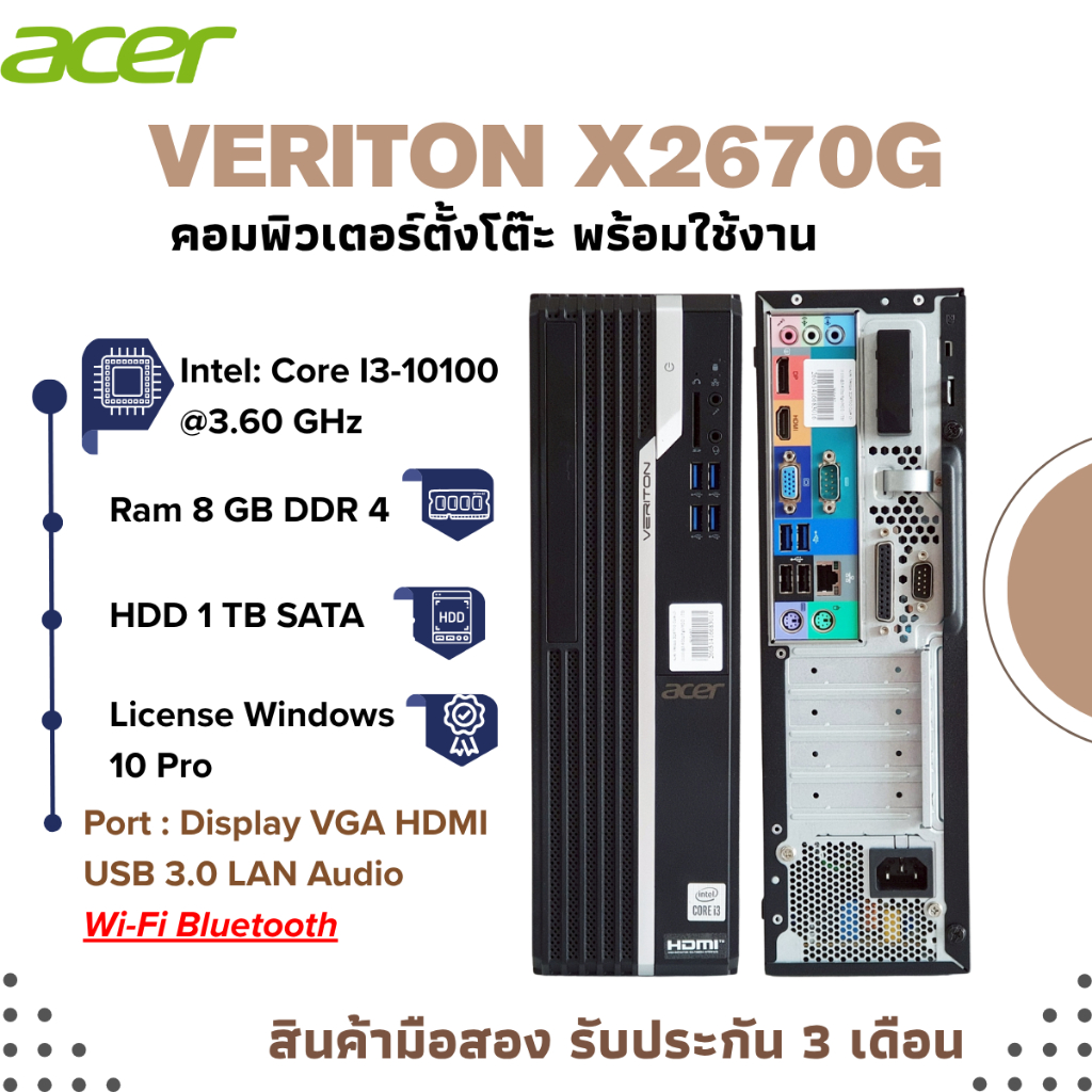 [มือสอง] PC Acer X2670G Core I3-10100 / Ram 8 GB / HDD 1TB / Wi-FI+Bluetooth/ สินค้าพร้อมส่ง