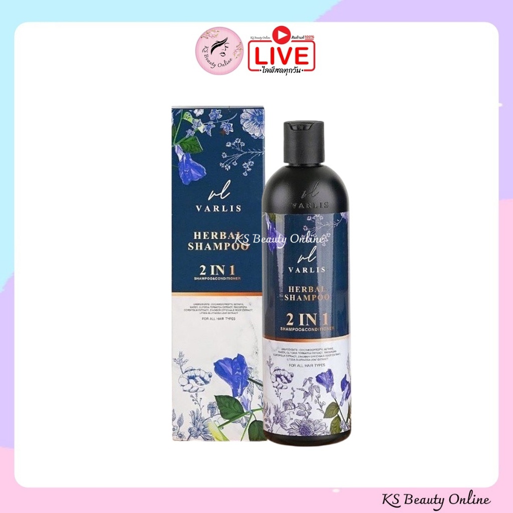 แชมพูวาริส Varlis Herbal Shampoo 2 in 1 แชมพูผสมครีมนวดในขวดเดียว ขนาด 400 มล.