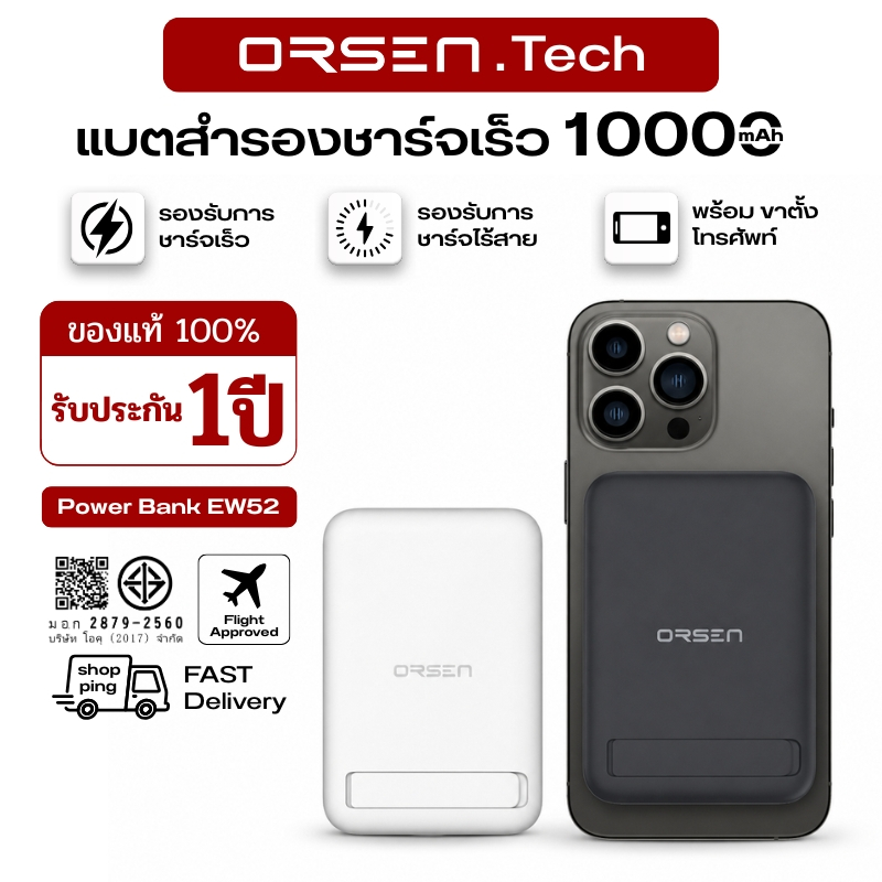 Orsen by Eloop แบตสำรอง10000mAh EW52 PD20W มาพร้อมขาตั้ง ชาร์จไว น้ำหนักเบา พกพาง่ายสะดวก
