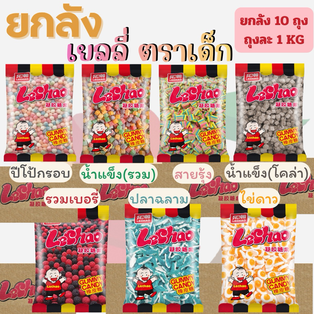 {ยกลัง} เยลลี่ ตราเด็ก ฉลากไทยมีอย. **ข้อมูลเพิ่มเติมด้านล่าง**
