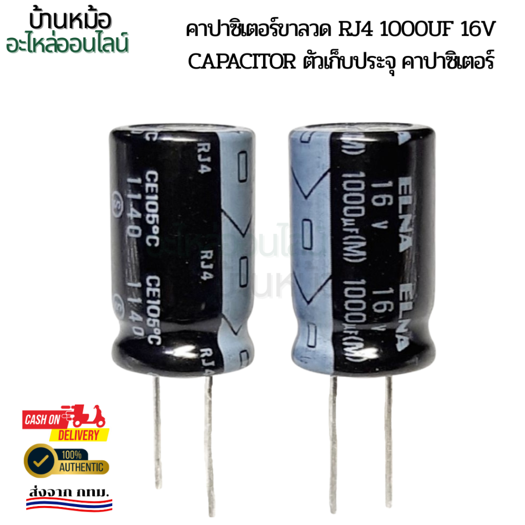 คาปาซิเตอร์ขาลวด RJ4 1000uf 16v capacitor ตัวเก็บประจุ คาปาซิเตอร์