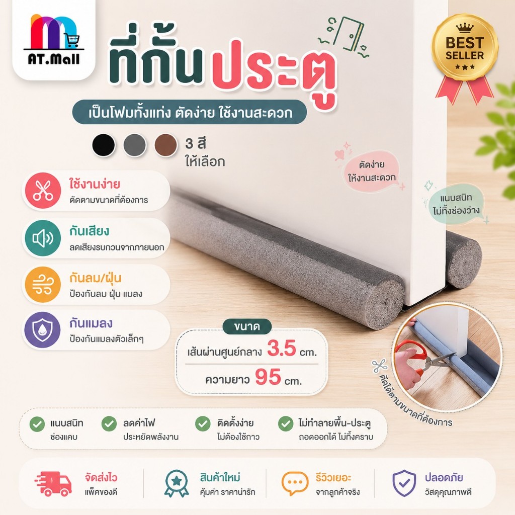 AT.MALL ที่ปิดช่องบานประตู (กันฝุ่น/แมลง) | ตัวกั้นประตูใต้ช่องประตู | ช่วยประหยัดแอร์ กันเสียงรบกวน รุ่น 28-160