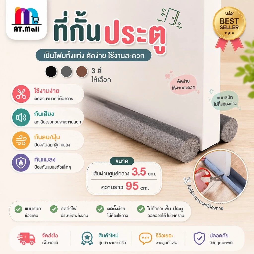 AT.MALL ที่ปิดช่องบานประตู (กันฝุ่น/แมลง) | ตัวกั้นประตูใต้ช่องประตู | ช่วยประหยัดแอร์ กันเสียงรบกวน รุ่น 28-160