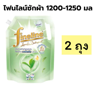 [แพ็ค 2]Fineline ไฟน์ไลน์พลัส ผลิตภัณฑ์ซักผ้า สูตรลดกลิ่นอับชื้น ถุงสีทอง กลิ่นซันนี่โกลด์ ขนาด 1200-1250 มล.