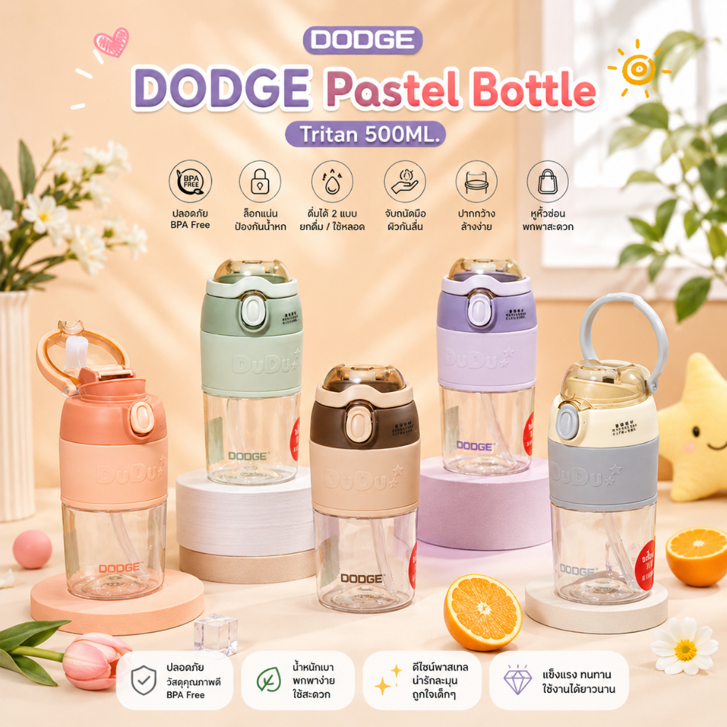 พร้อมส่ง DODGE 500ML. กระบอกน้ำเด็กแบบพกพา กระบอกน้ำพลาสติก ขวดน้ำเด็กไปโรงเรียน ราคาถูก ส่งฟรี