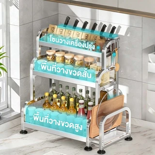 ชั้นวางเครื่องปรุง สแตนเลส 2-3ชั้น ในครัว พร้อมที่วางเขียง+มีด แข็งแรงทนทาน กันสนิม รับน้ำหนักดี ส่งฟรีด่วน