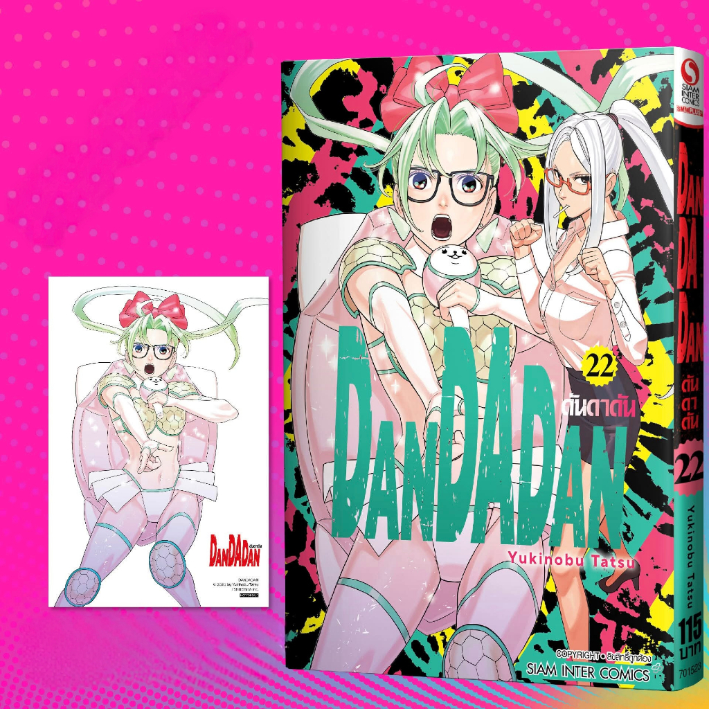 DANDADAN ดันดาดัน DANDADAN