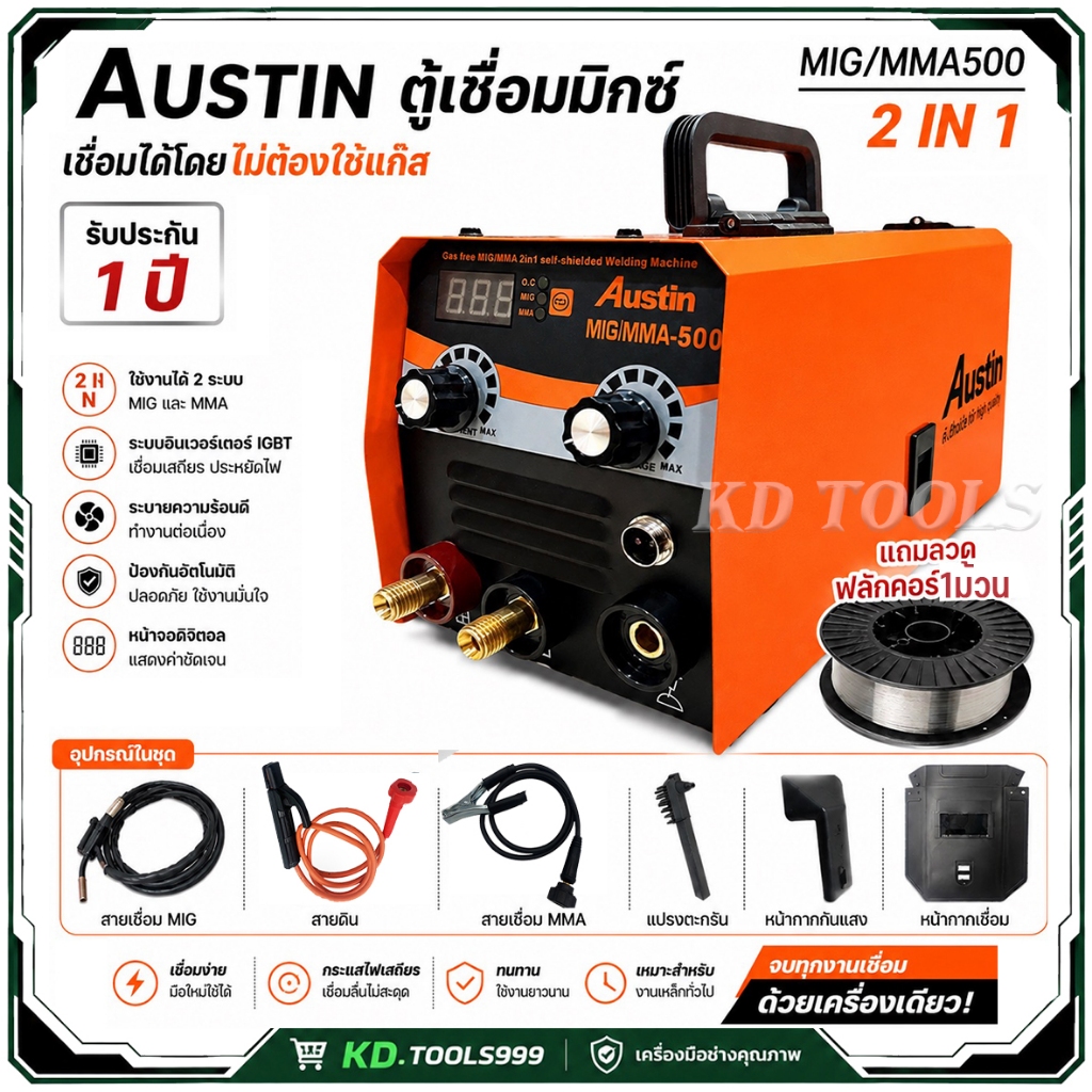 AUSTIN ตู้เชื่อมมิกซ์ ไม่ใช้แก๊ส รุ่น MIG-800 ลวดฟลักซ์คอร์ หน้าจอดิจิตอล (แพ็คของห่อกันกระแทกให้อย่างดี) รับประกัน 1ปี